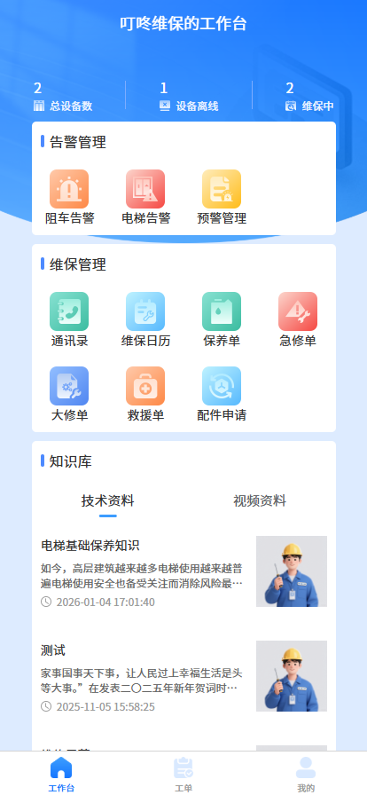 移动端工作台界面